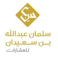 مجموعة سلمان عبد الله بن سعيدان للعقارات